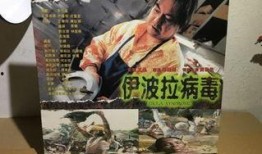 伊波拉电影在线观看6